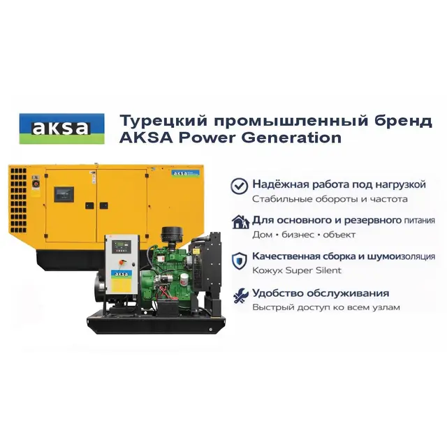 Генератор Aksa AJD 31