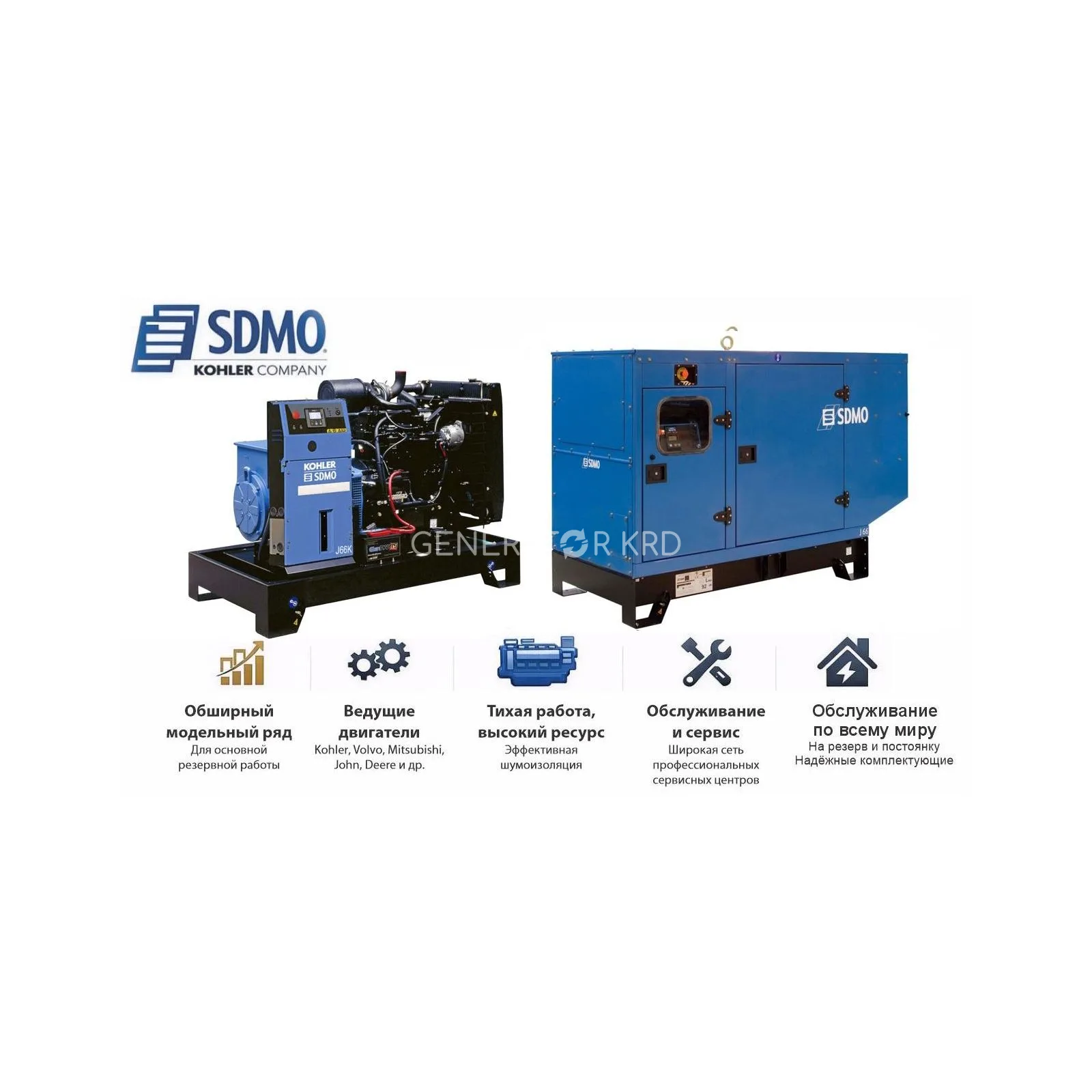 Генератор SDMO J66K