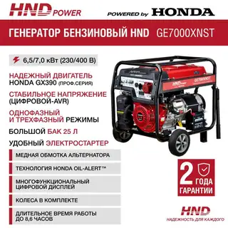 Генератор Honda HND GE7000XNST