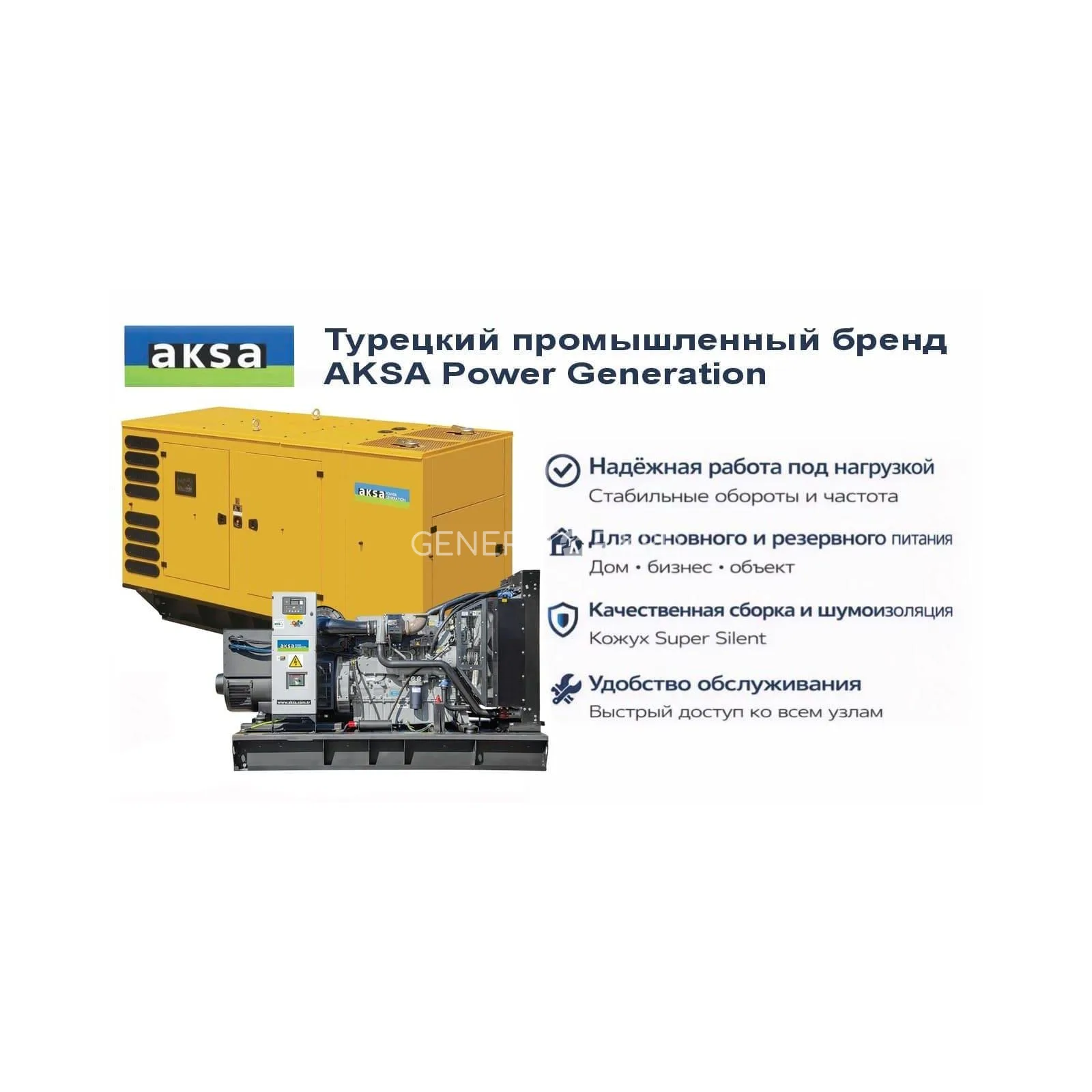 Генератор Aksa APD550P
