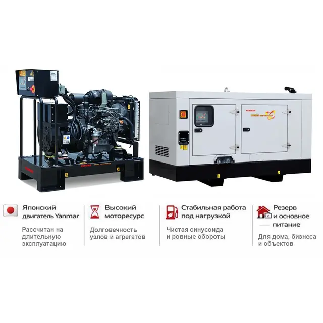 Генератор Yanmar YH280DSLS-5R