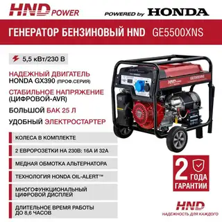 Генератор Honda HND GE5500XNS