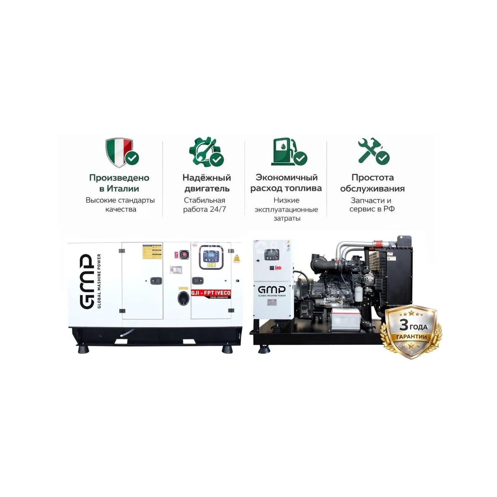 Генератор Iveco GMP GJI500