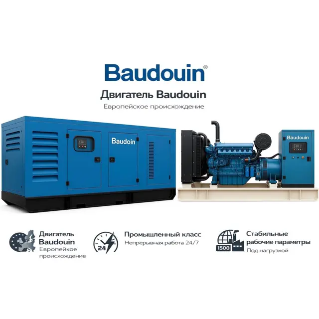 Генератор Baudouin GMP 1650BM в кожухе
