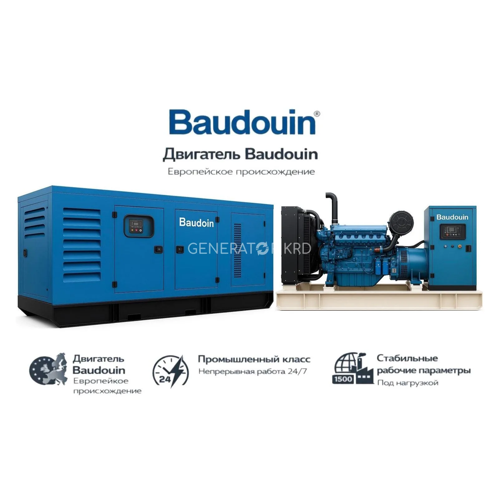 Генератор Baudouin GMP 1650BM в кожухе
