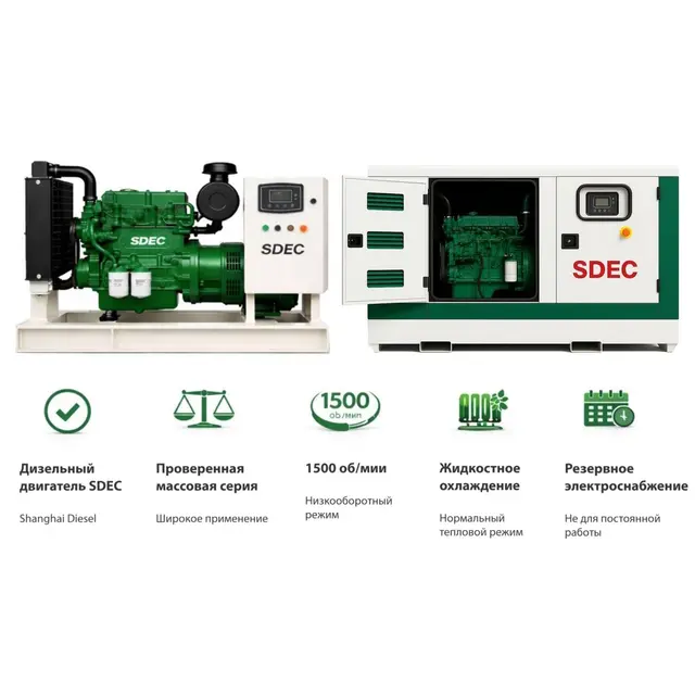 Генератор SDEC GMP 110SD в кожухе