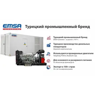 Генератор Emsa E MH LS 1425