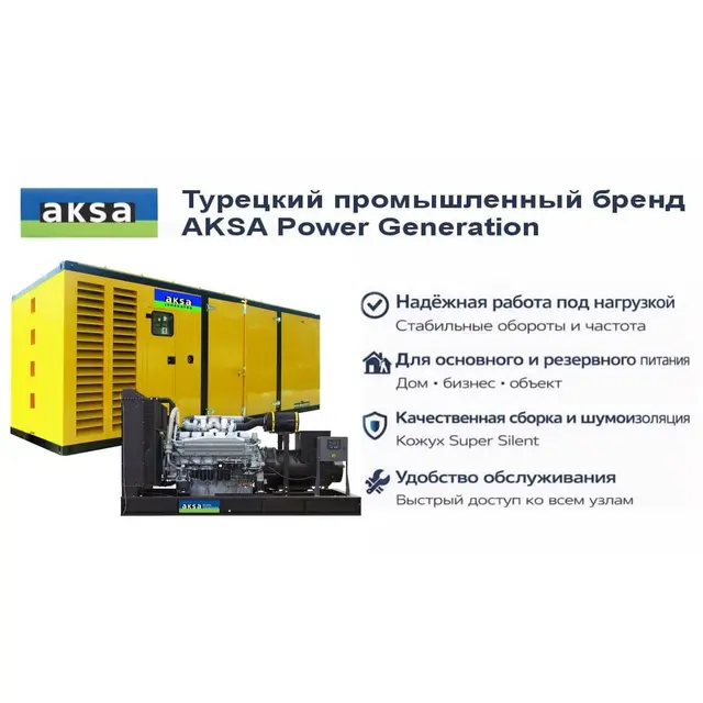 Генератор Aksa APD 880M в кожухе