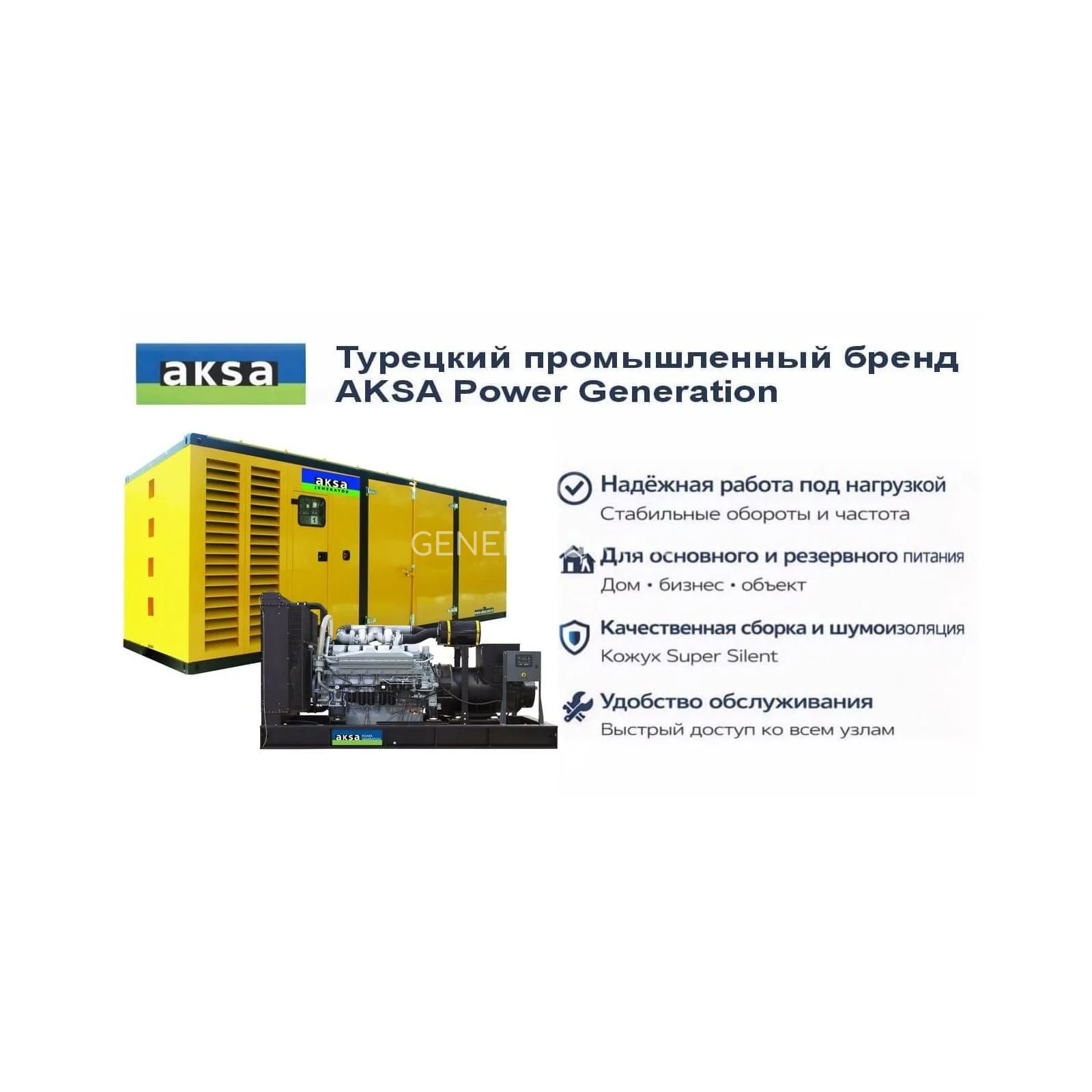 Генератор Aksa APD 880M в кожухе