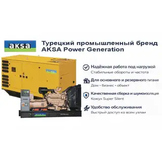 Генератор Aksa AC 700 в кожухе