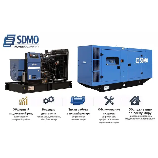 Генератор SDMO J220K