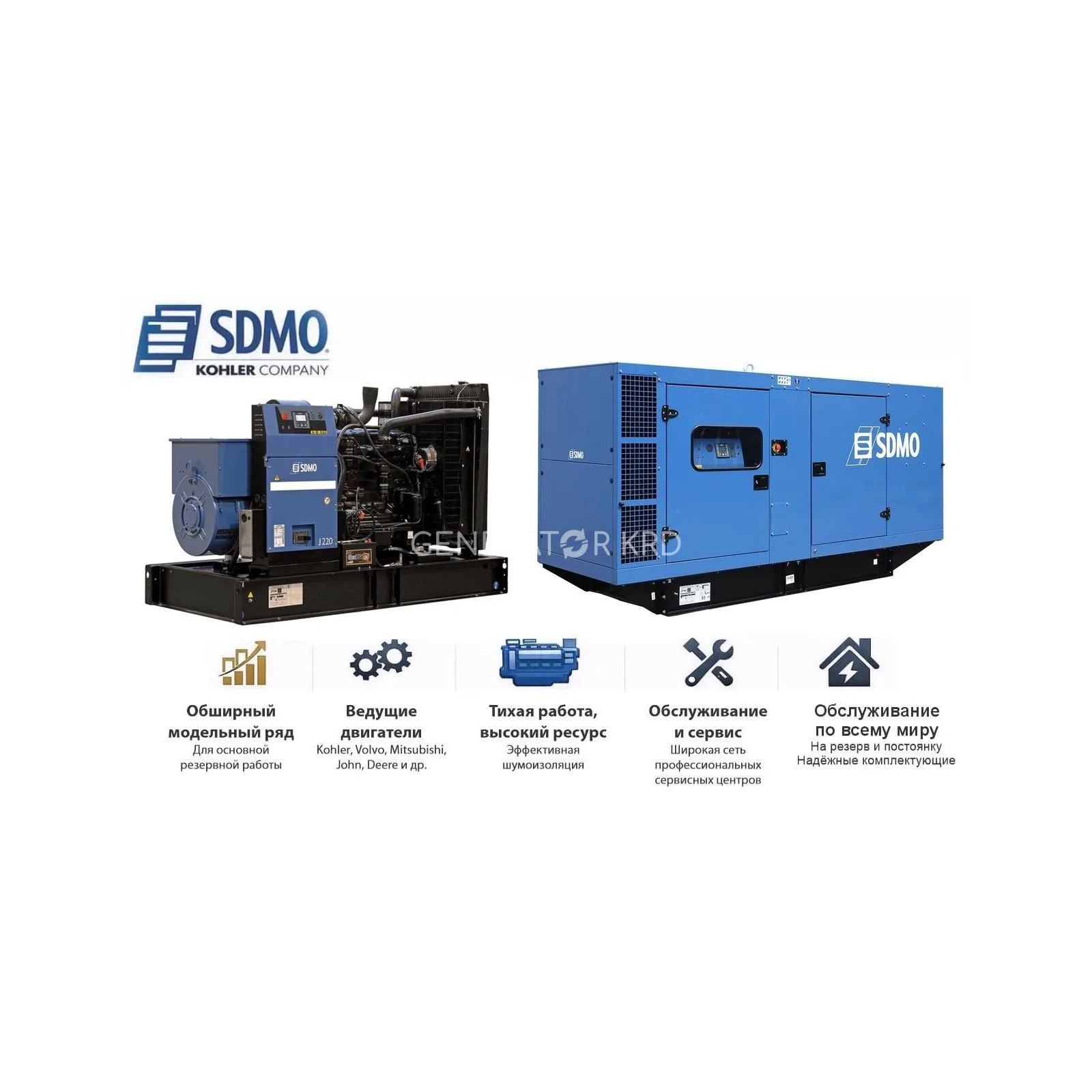 Генератор SDMO J220K