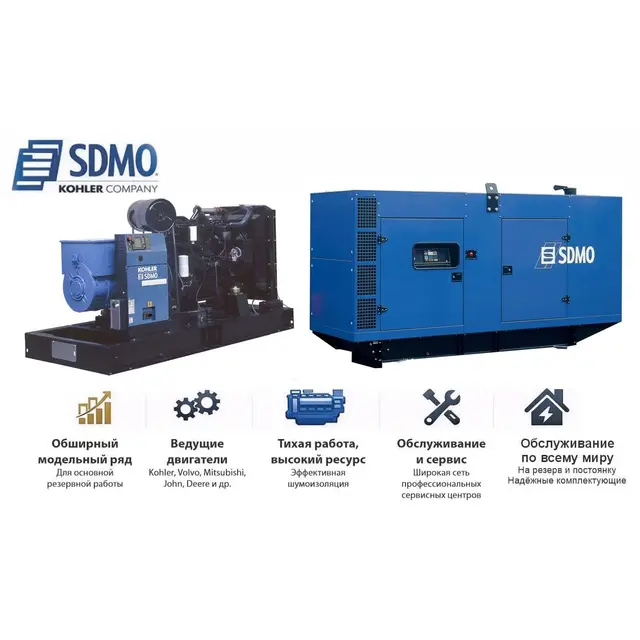 Генератор SDMO D300II