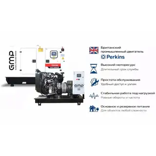 Генератор Perkins GMP 33PM в кожухе
