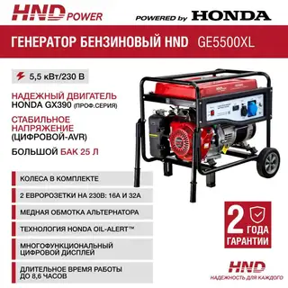 Генератор Honda HND GE5500XL