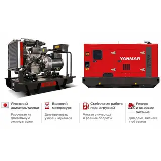 Генератор Yanmar GMP 11YN
