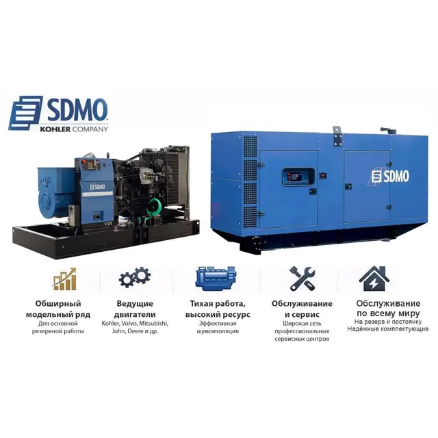 Генератор SDMO V275C2