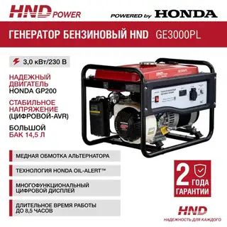 Генератор Honda HND GE3000PL