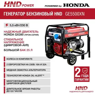 Генератор Honda HND GE5500XN
