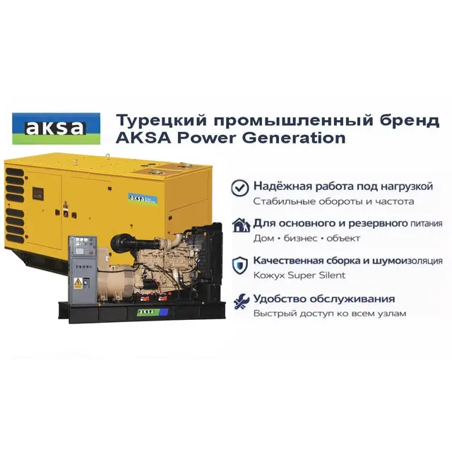 Генератор Aksa AC 400