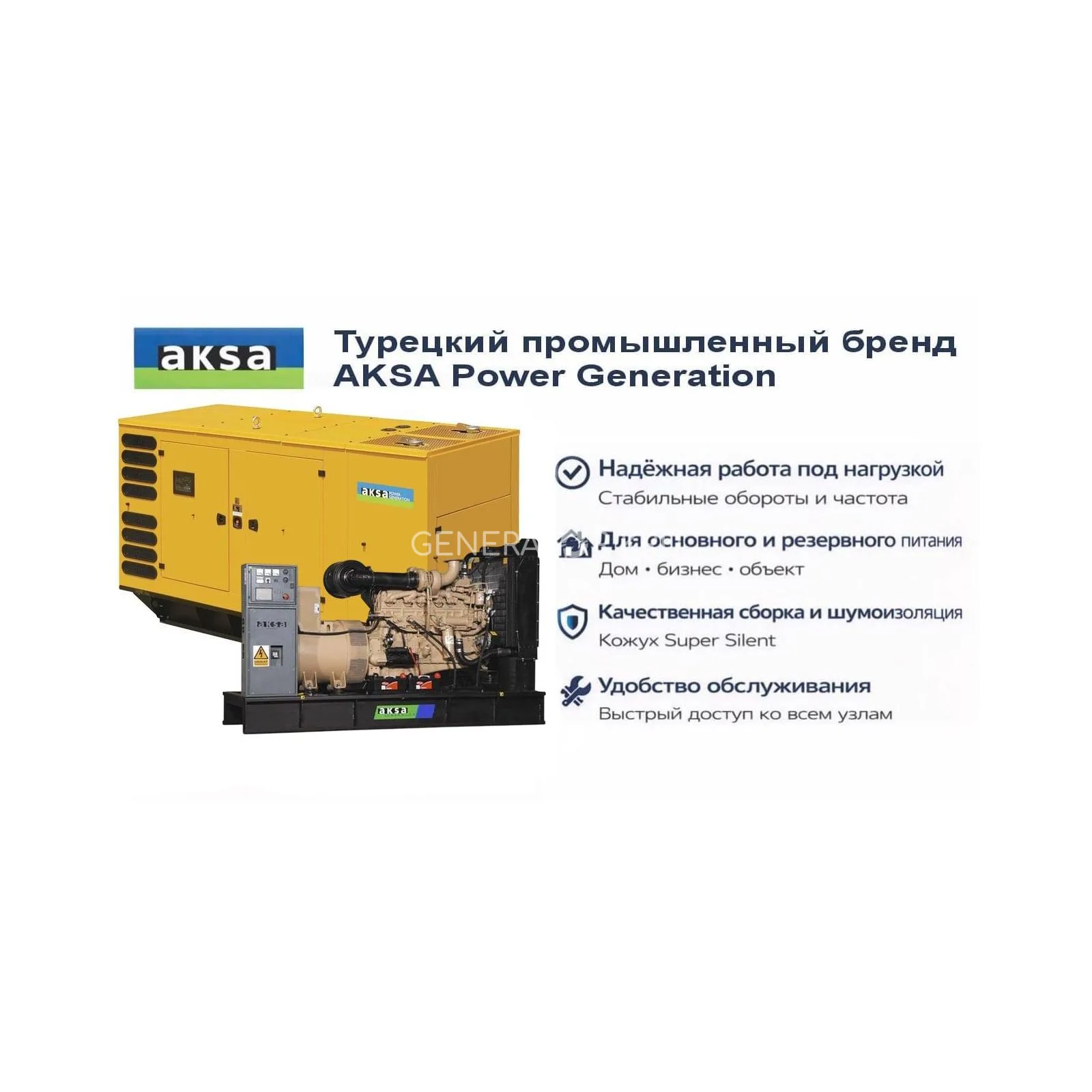Генератор Aksa AC 400