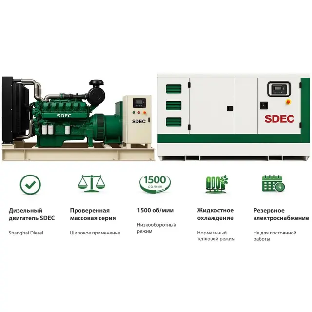 Генератор SDEC GMP 715SD в кожухе