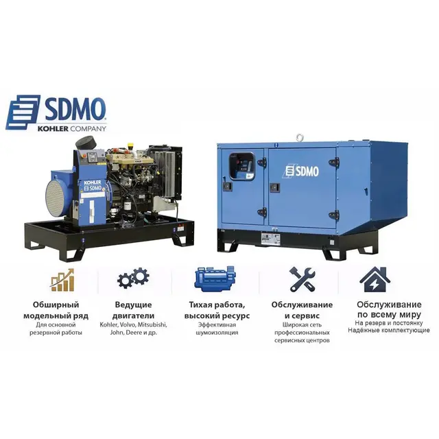 Генератор SDMO K33