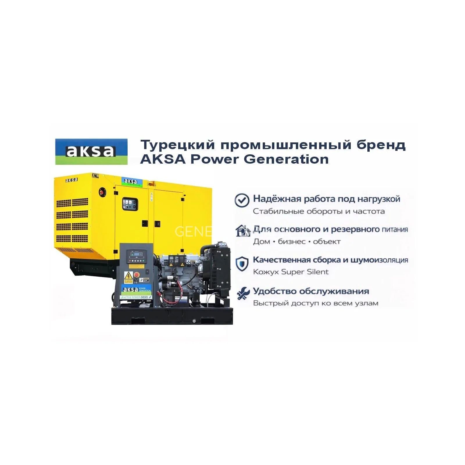 Генератор Aksa APD125A