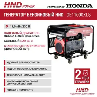 Генератор Honda HND GE11000XLS