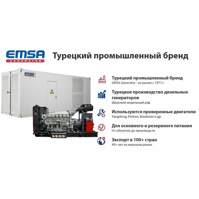 Генератор Emsa E MH EM 2530