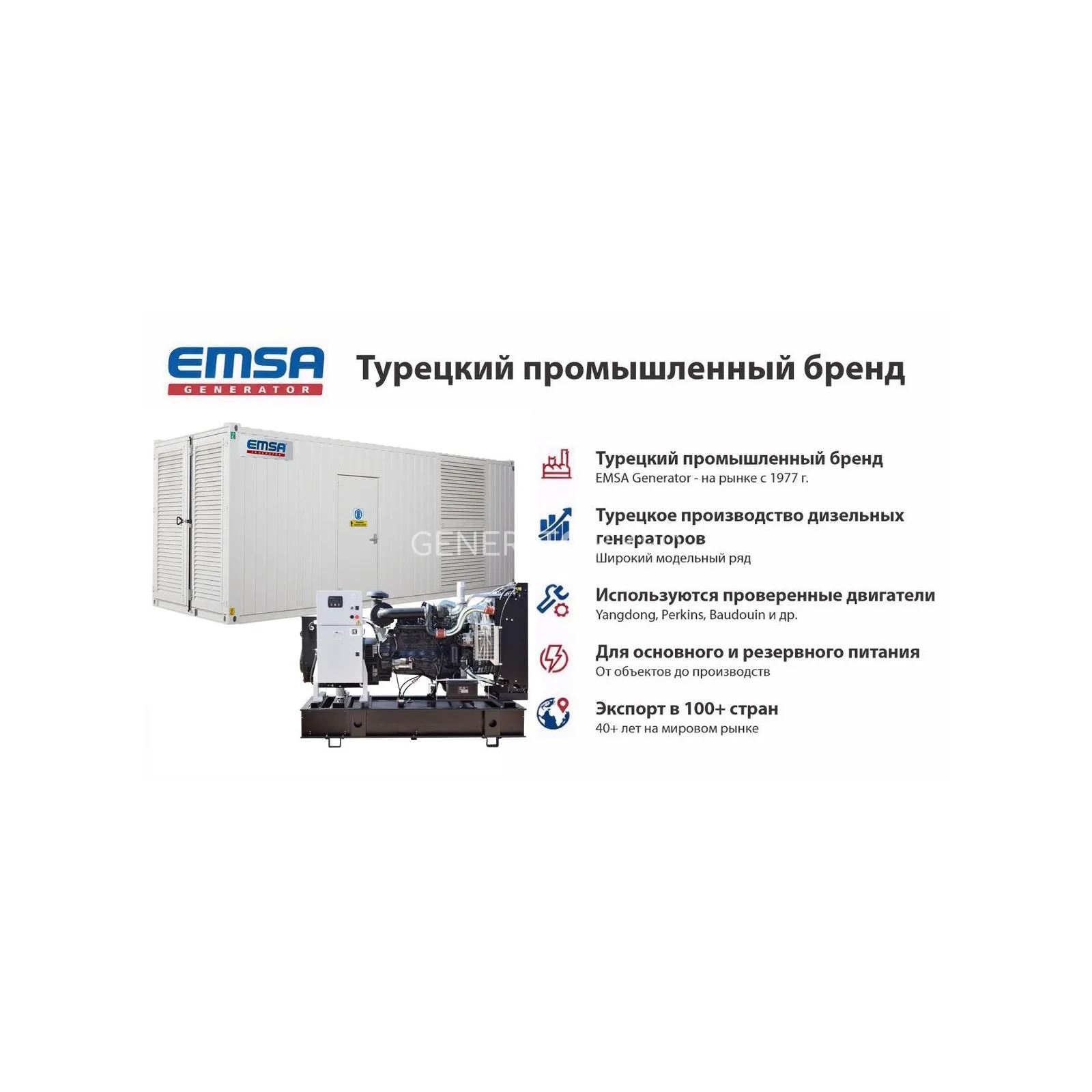 Генератор Emsa E PR EM 2264
