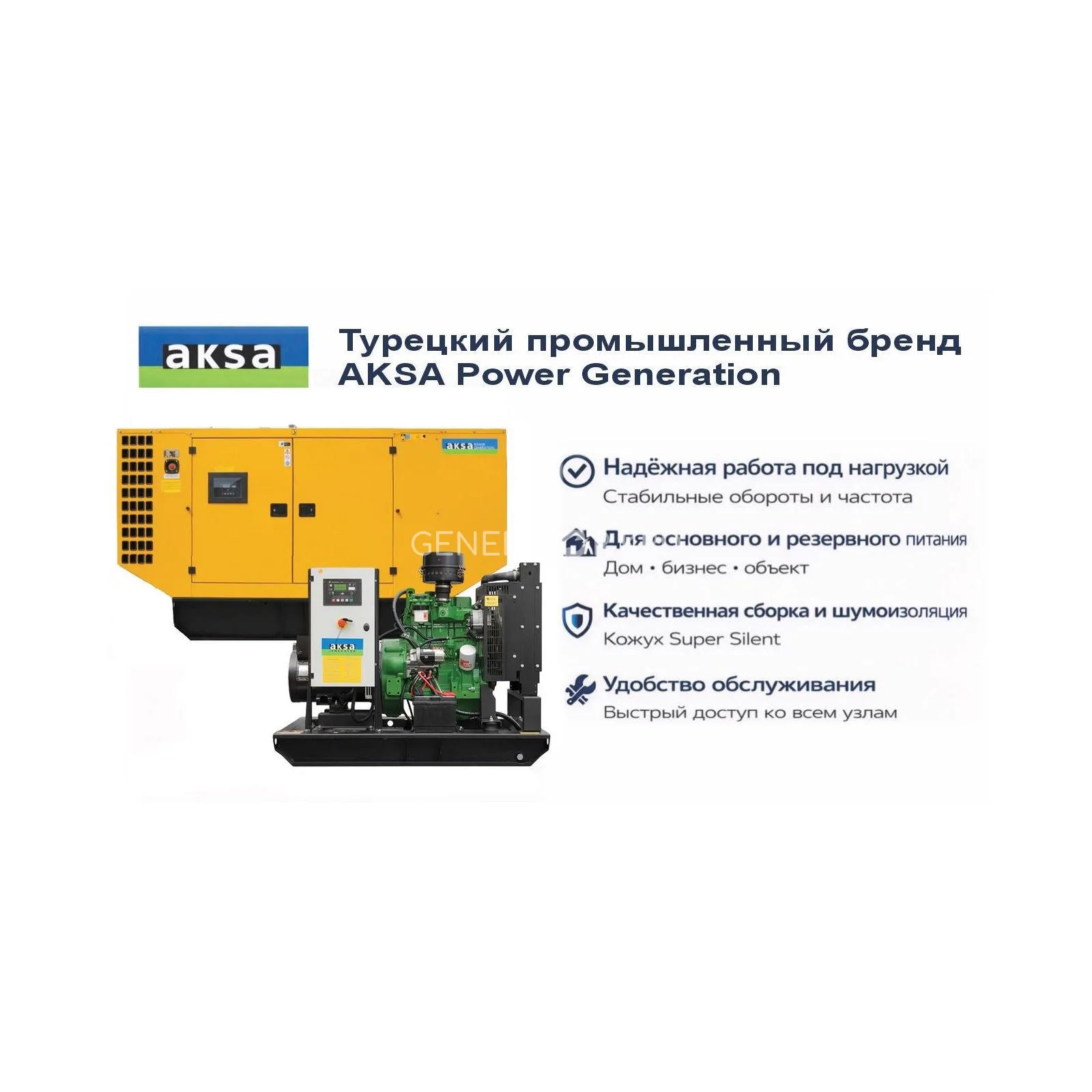 Генератор Aksa AJD 31 в кожухе
