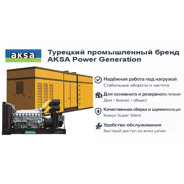 Генератор Aksa APD 2100M