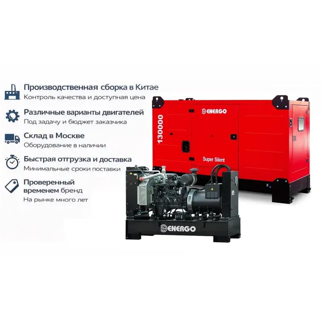 Генератор Energo EDF 130/400 IVS
