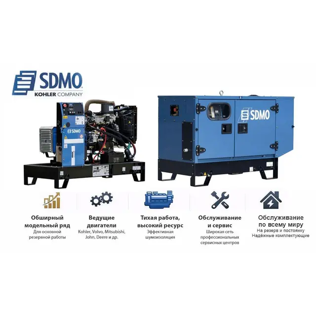 Генератор SDMO K6M в кожухе