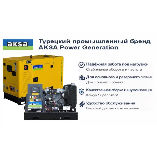 Генератор Aksa APD13A