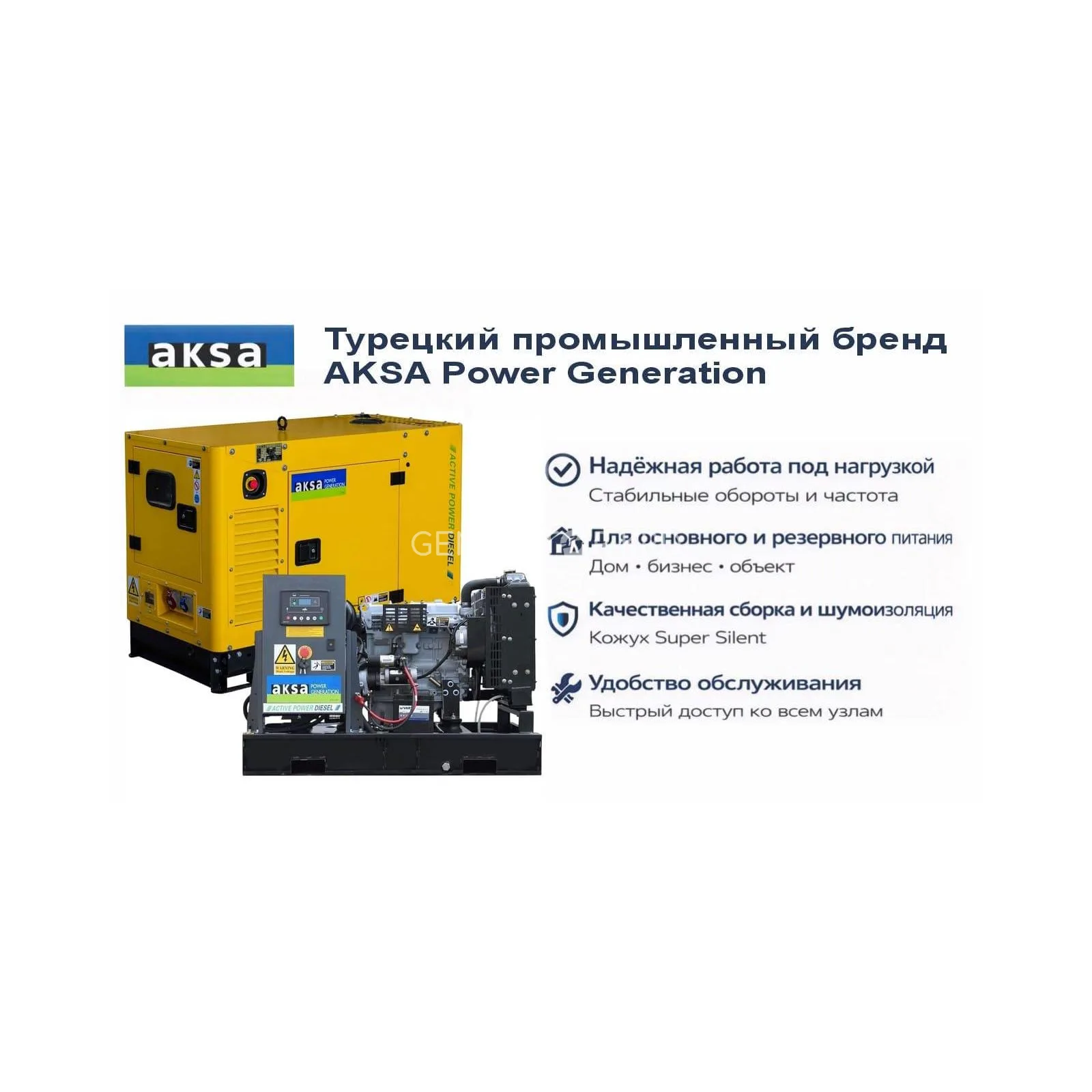 Генератор Aksa APD13A