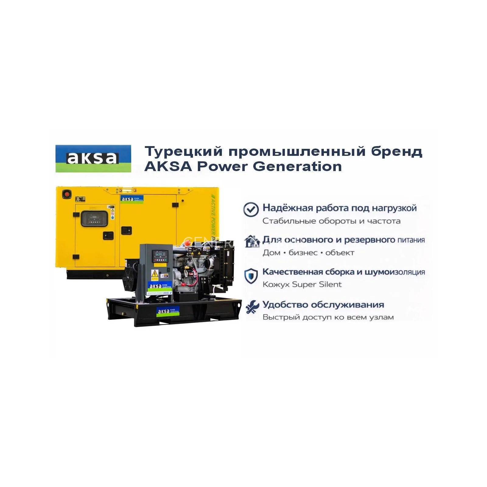 Генератор Aksa APD40A
