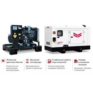 Генератор Yanmar YH550DTLS-5R