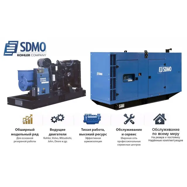 Генератор SDMO D330II