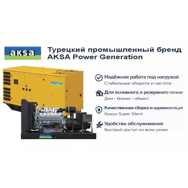 Генератор Aksa APD 825M