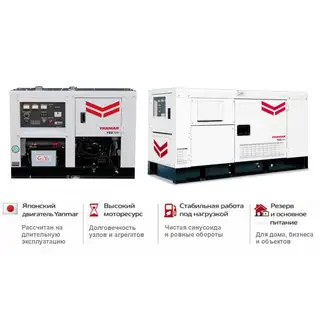 Генератор Yanmar YEG500DTHC-5B