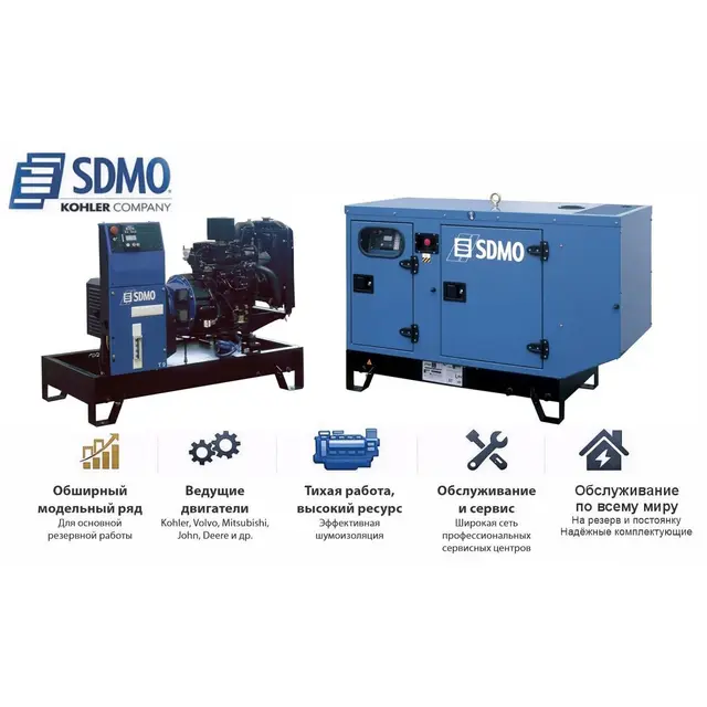 Генератор SDMO Т 9КМ в кожухе