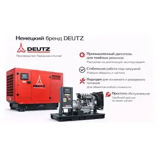 Генератор Deutz GMP 83DZ