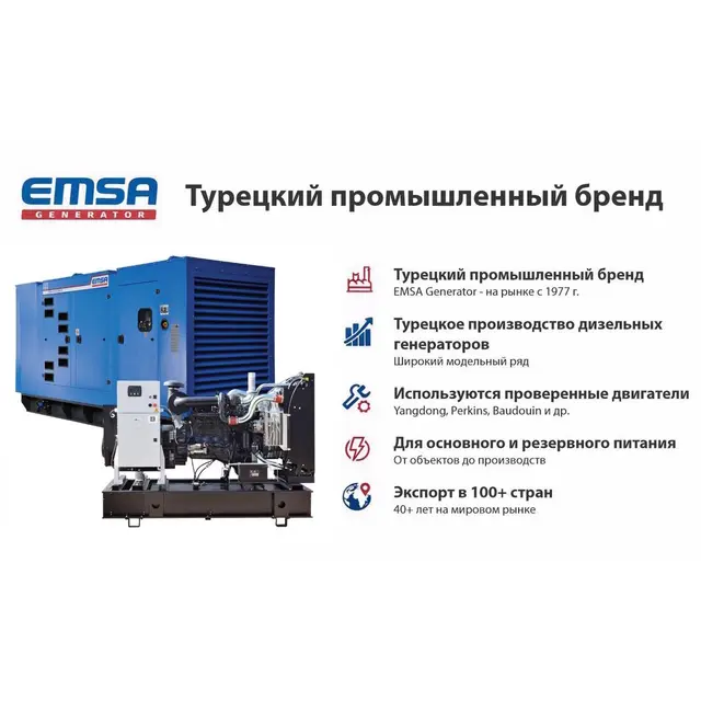 Генератор Emsa E IV EM 0330