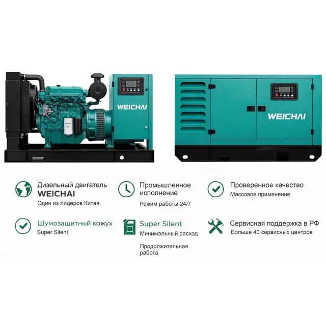 Генератор Weichai GMP 41WA