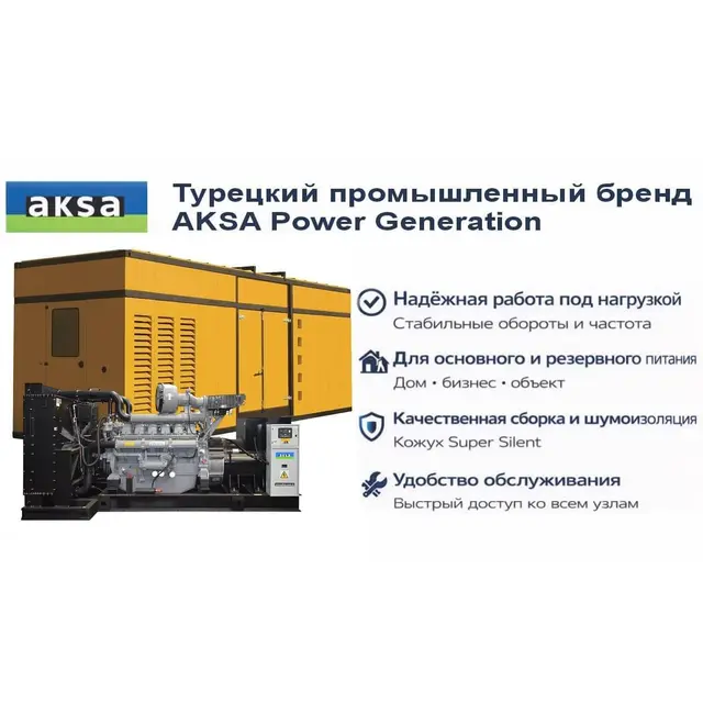 Генератор Aksa APD1650P