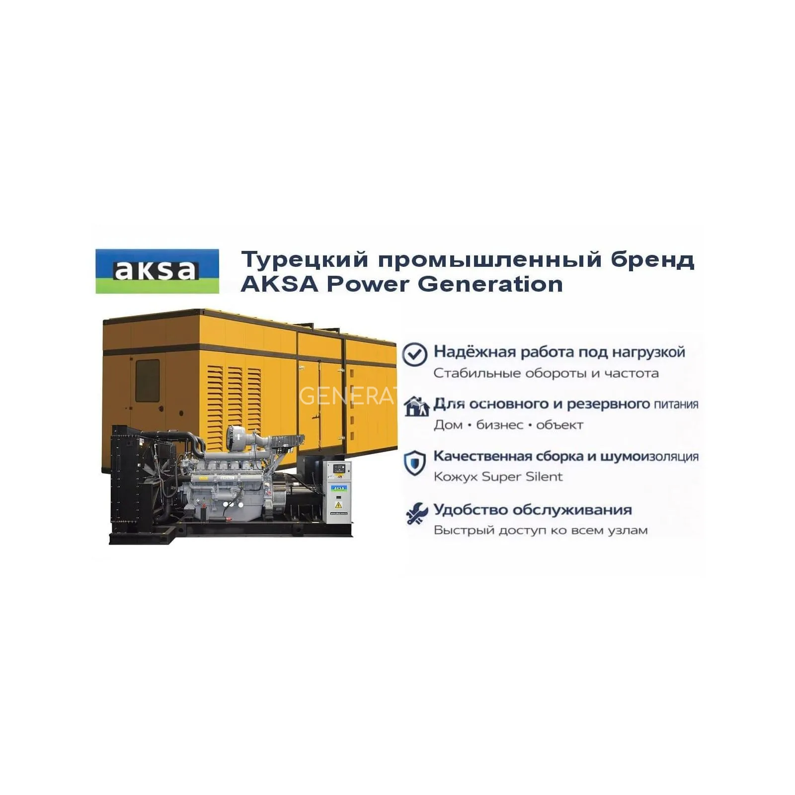 Генератор Aksa APD1650P