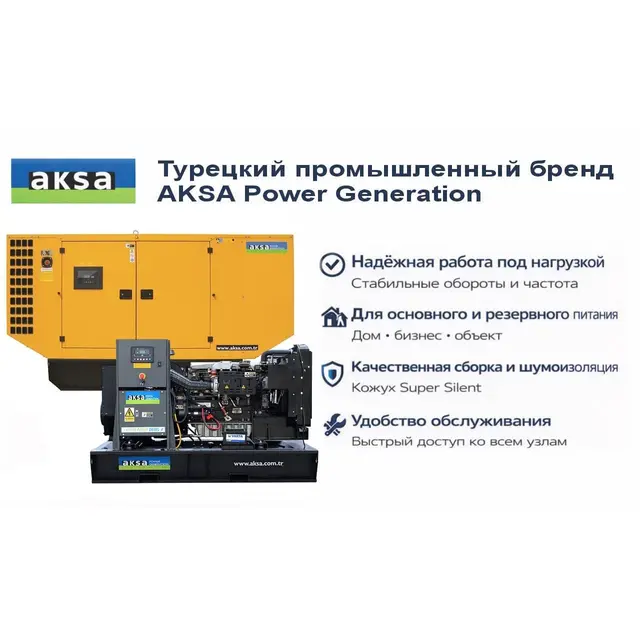 Генератор Aksa APD110PE