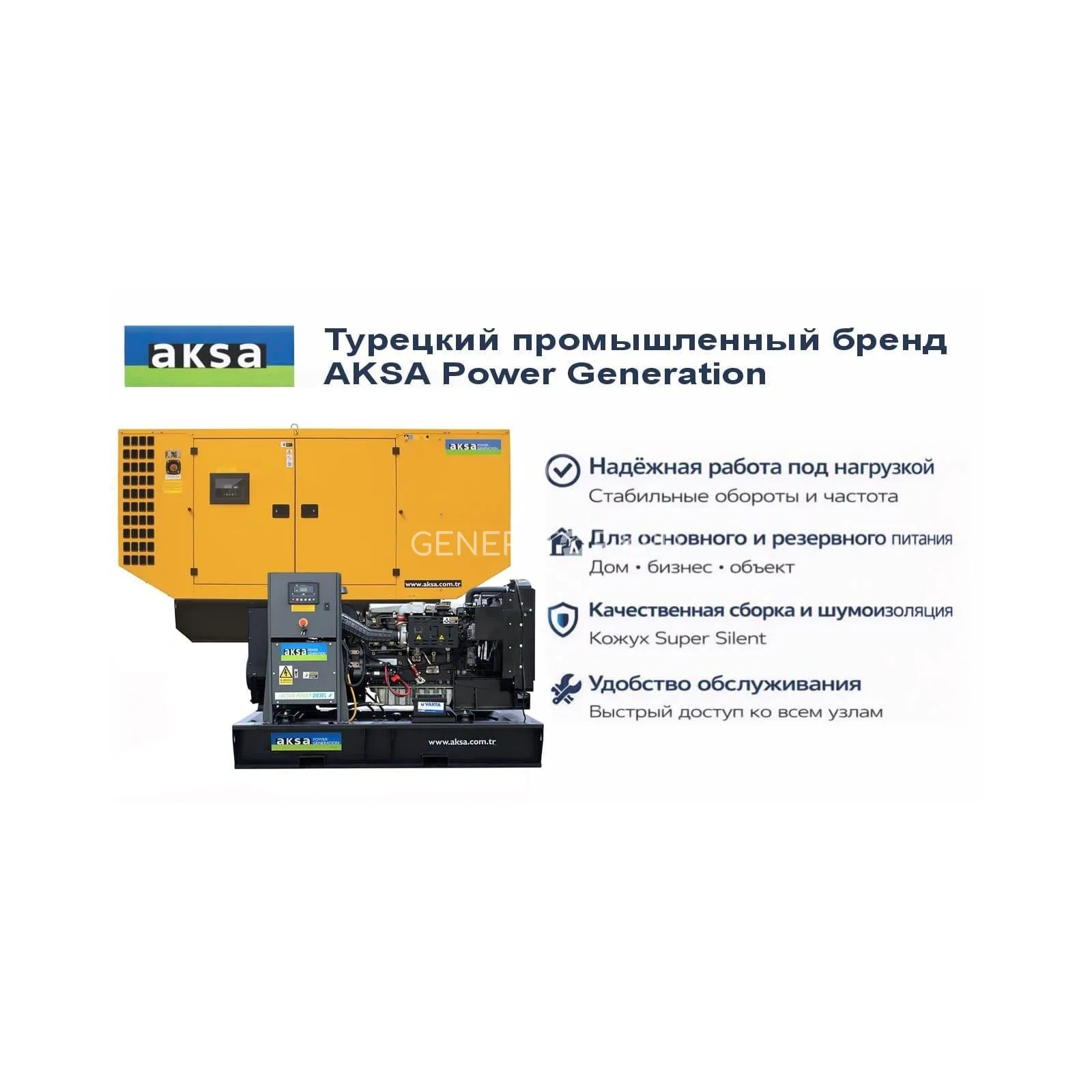 Генератор Aksa APD110PE